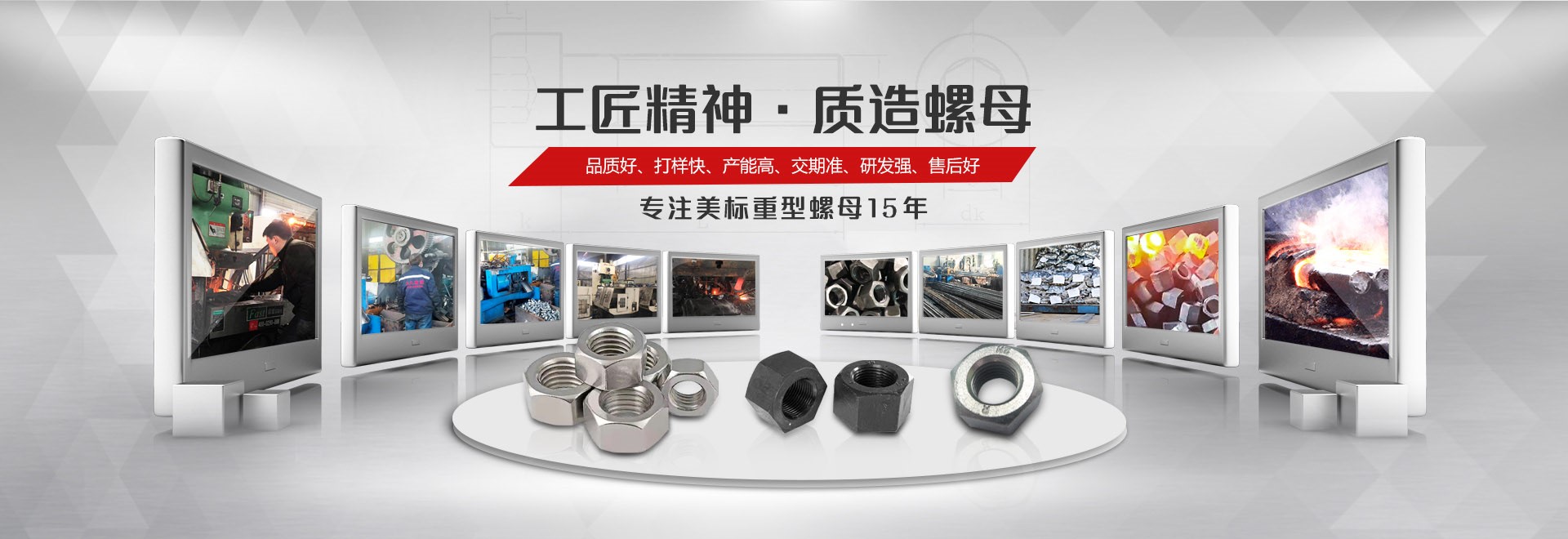 大久五金，工匠精神，質(zhì)造緊固件